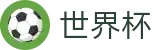 2026世界杯下注 - 指定投注平台